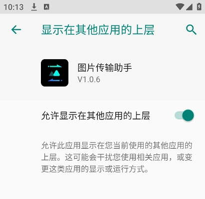 图片传输助手怎么用