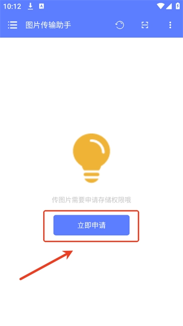 图片传输助手怎么用