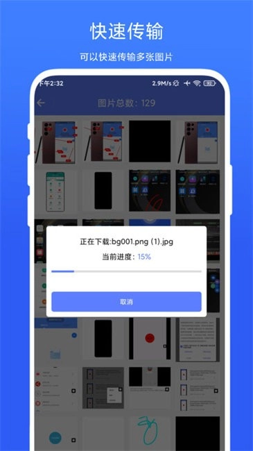 图片传输助手安卓版
