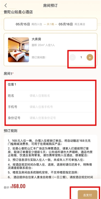 如是心酒店怎么预订