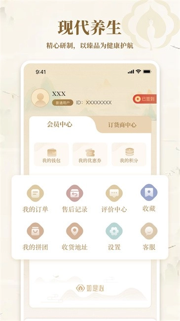 如是心商城截图3
