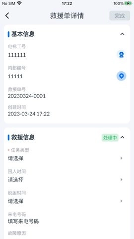 河北电梯智联保app安卓版截图1