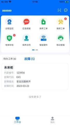 河北电梯智联保app安卓版截图2