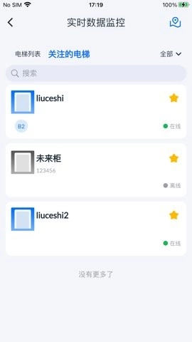 河北电梯智联保app安卓版截图3