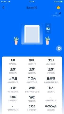 河北电梯智联保app安卓版截图4