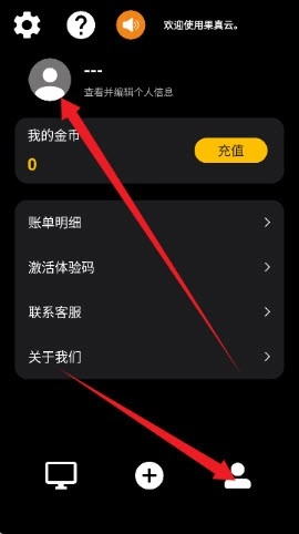 果真云电脑使用教程