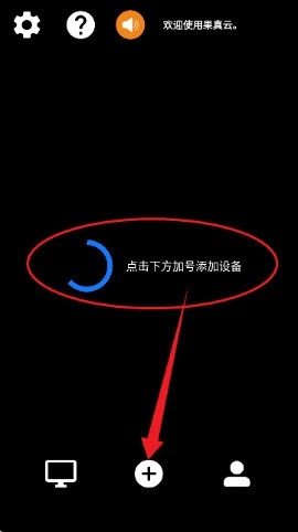 果真云电脑使用教程