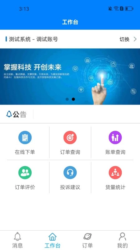 牙信云手机版