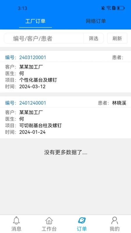 牙信云手机3