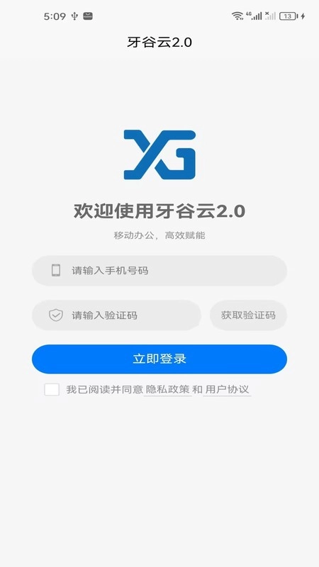 牙谷云2.0生产扫描app图1