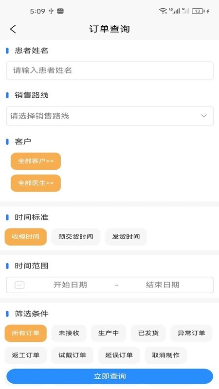 牙谷云2.0生产扫描app图2