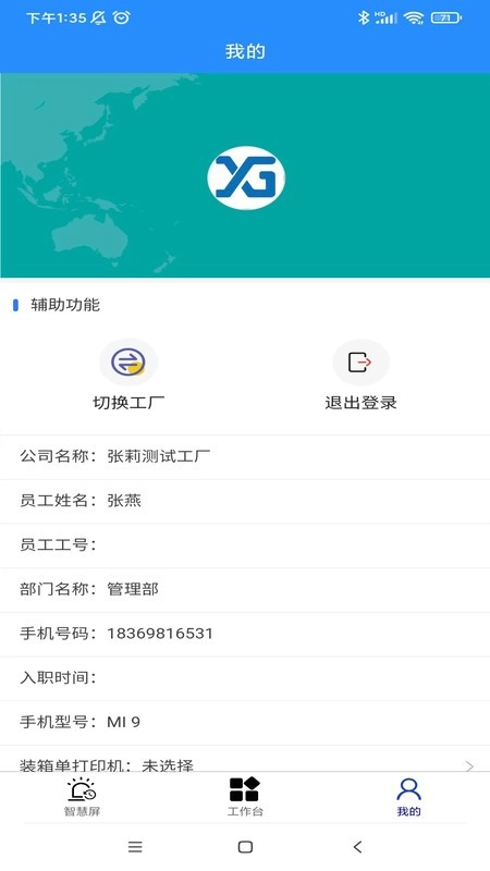 牙谷云2.0生产扫描app图3