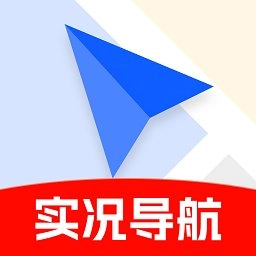 智能实时导航软件