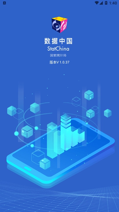 国家统计局软件(数据中国)(1)