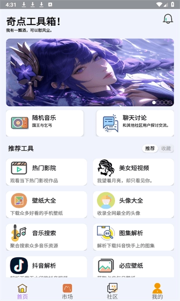 奇点工具箱官方版截图1