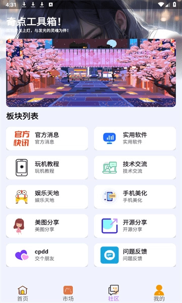 奇点工具箱官方版截图2