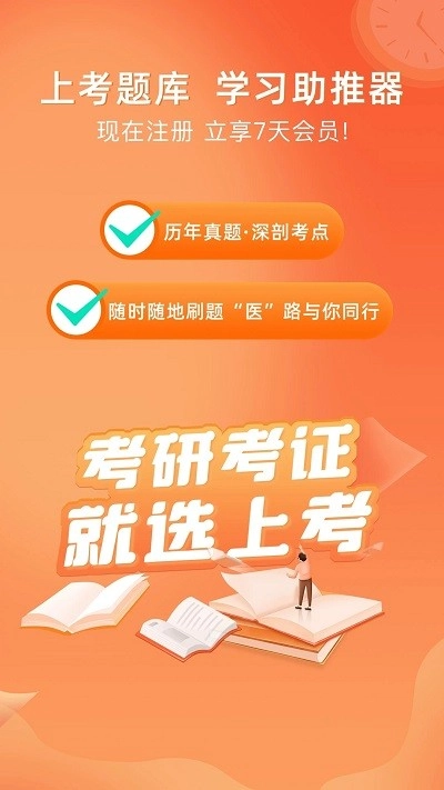 上考(4)