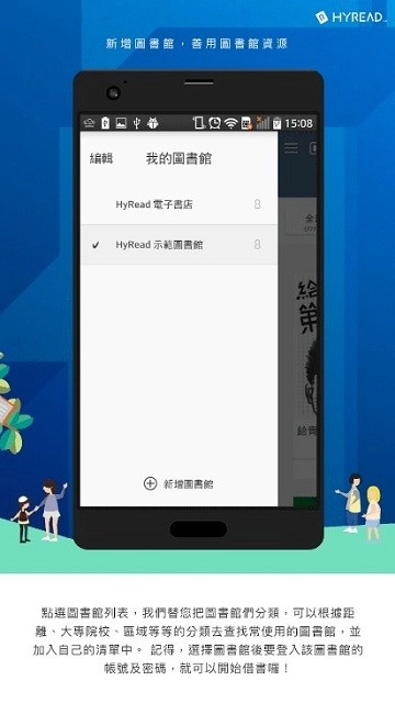 HyReadHK电子书