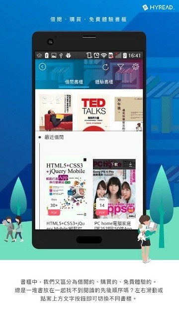 HyReadHK电子书