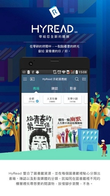 HyReadHK电子书