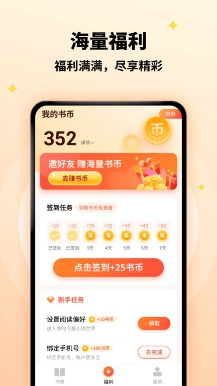 萤火小说软件