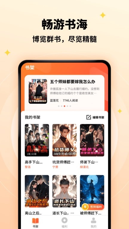 萤火小说软件