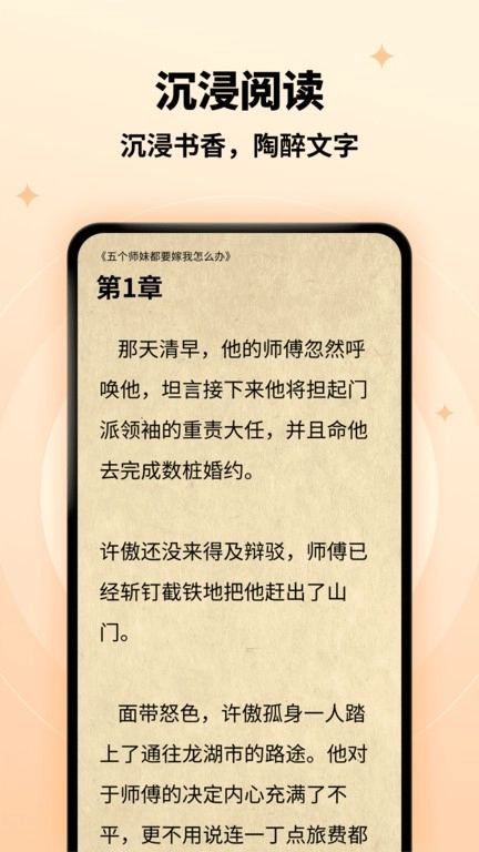 萤火小说软件