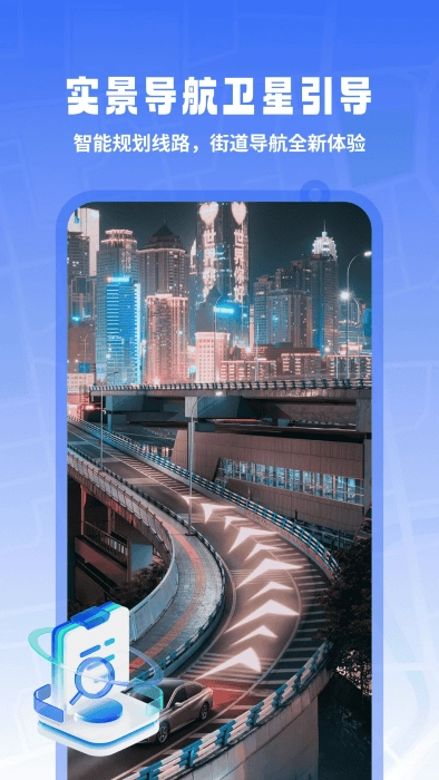 地球实景导航软件(1)
