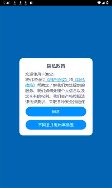 丰渔宝