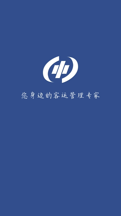 客车公共服务平台手机版(2)