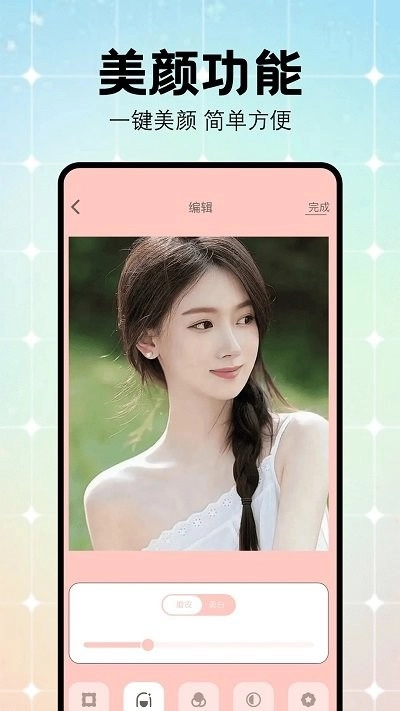 妙颜秀软件