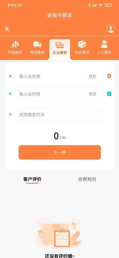 渝福牛搬家