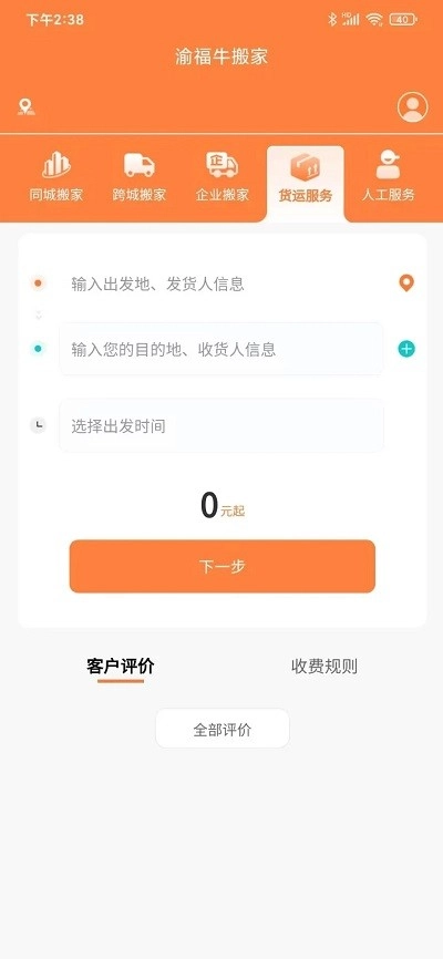 渝福牛搬家