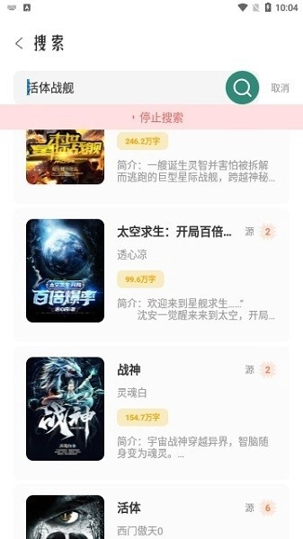 东南小说最新版