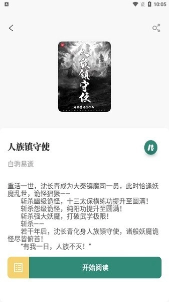 东南小说最新版