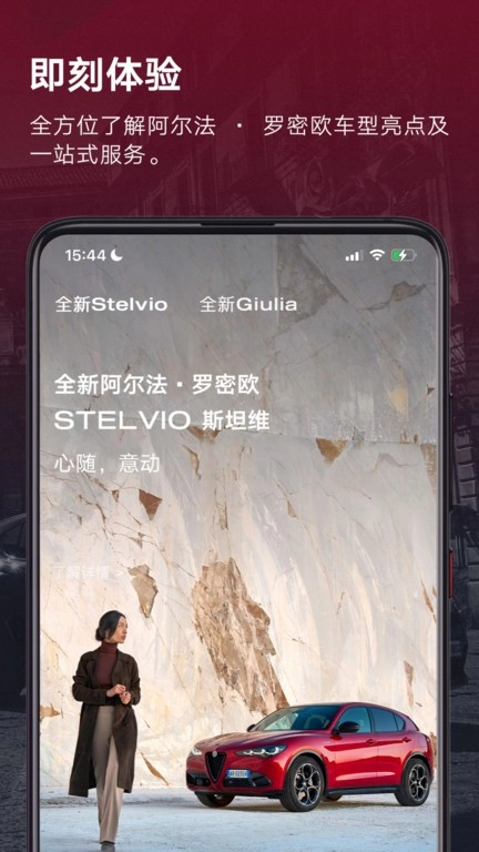 AlfaRomeoWorld截图0