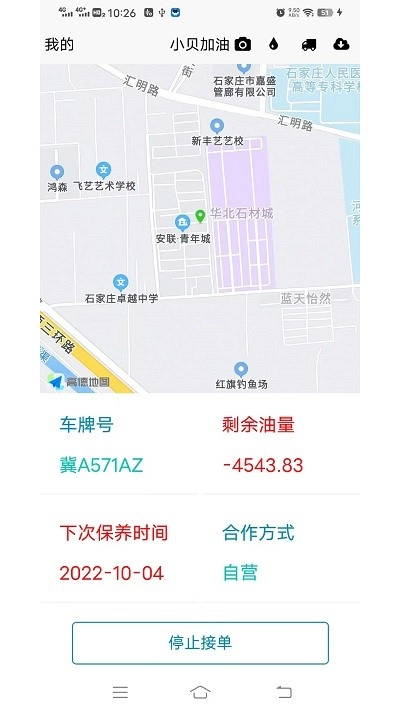 小贝加油截图4