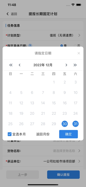 中油物流货主版图3