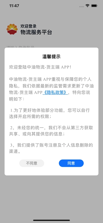 中油物流货主版图4