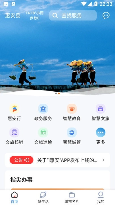 i惠安截图2