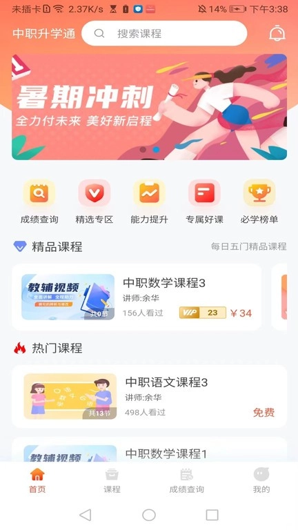 中职升学通最新版截图2