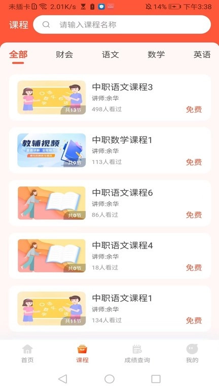 中职升学通最新版截图4