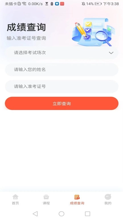 中职升学通最新版截图3