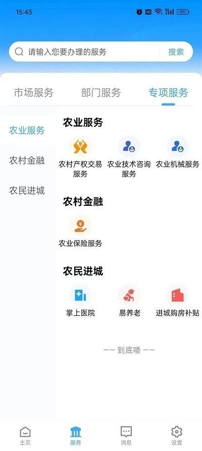 i黄冈惠农服务平台截图4