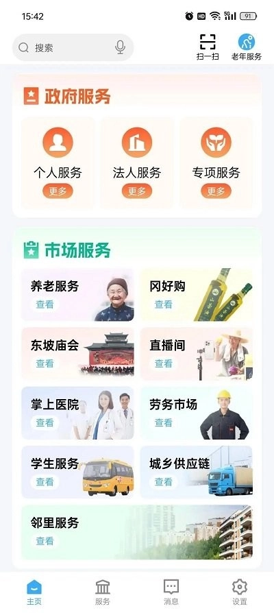 i黄冈惠农服务平台截图1