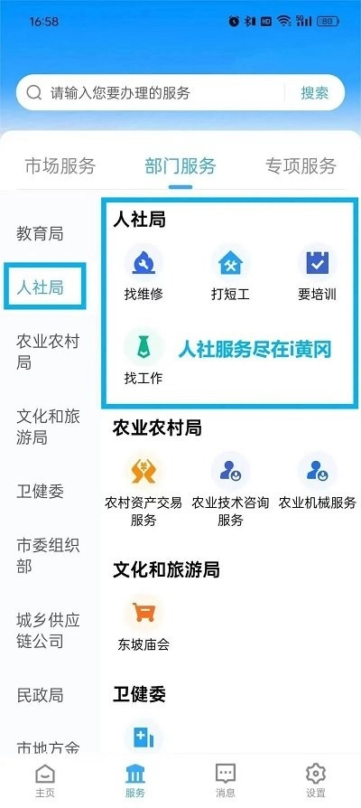 i黄冈惠农服务平台截图2