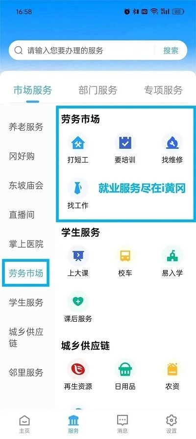 i黄冈惠农服务平台截图3