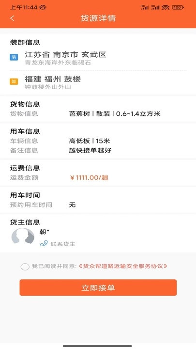 货众帮司机端截图4