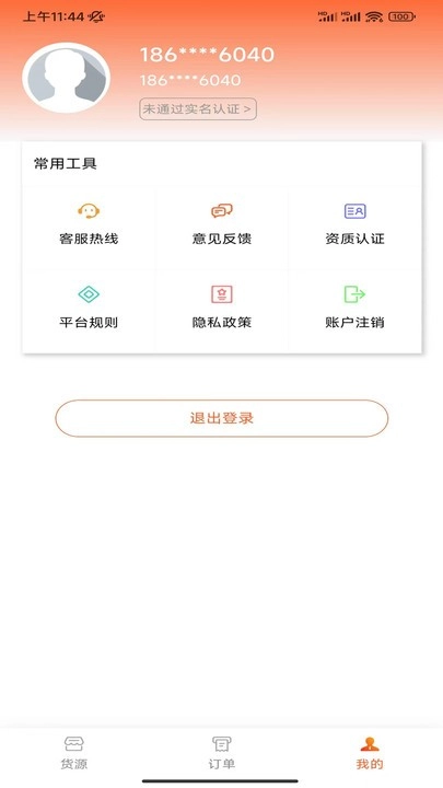 货众帮司机端截图1