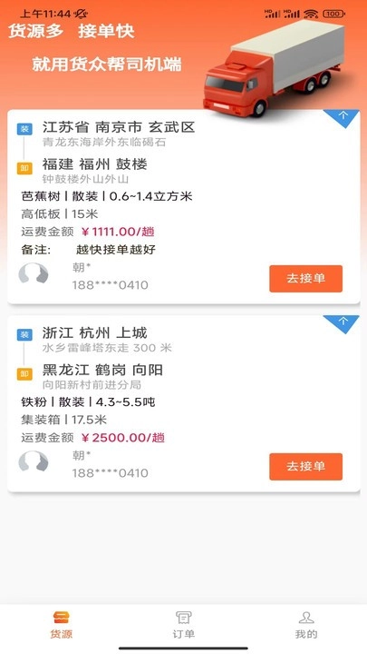 货众帮司机端截图2